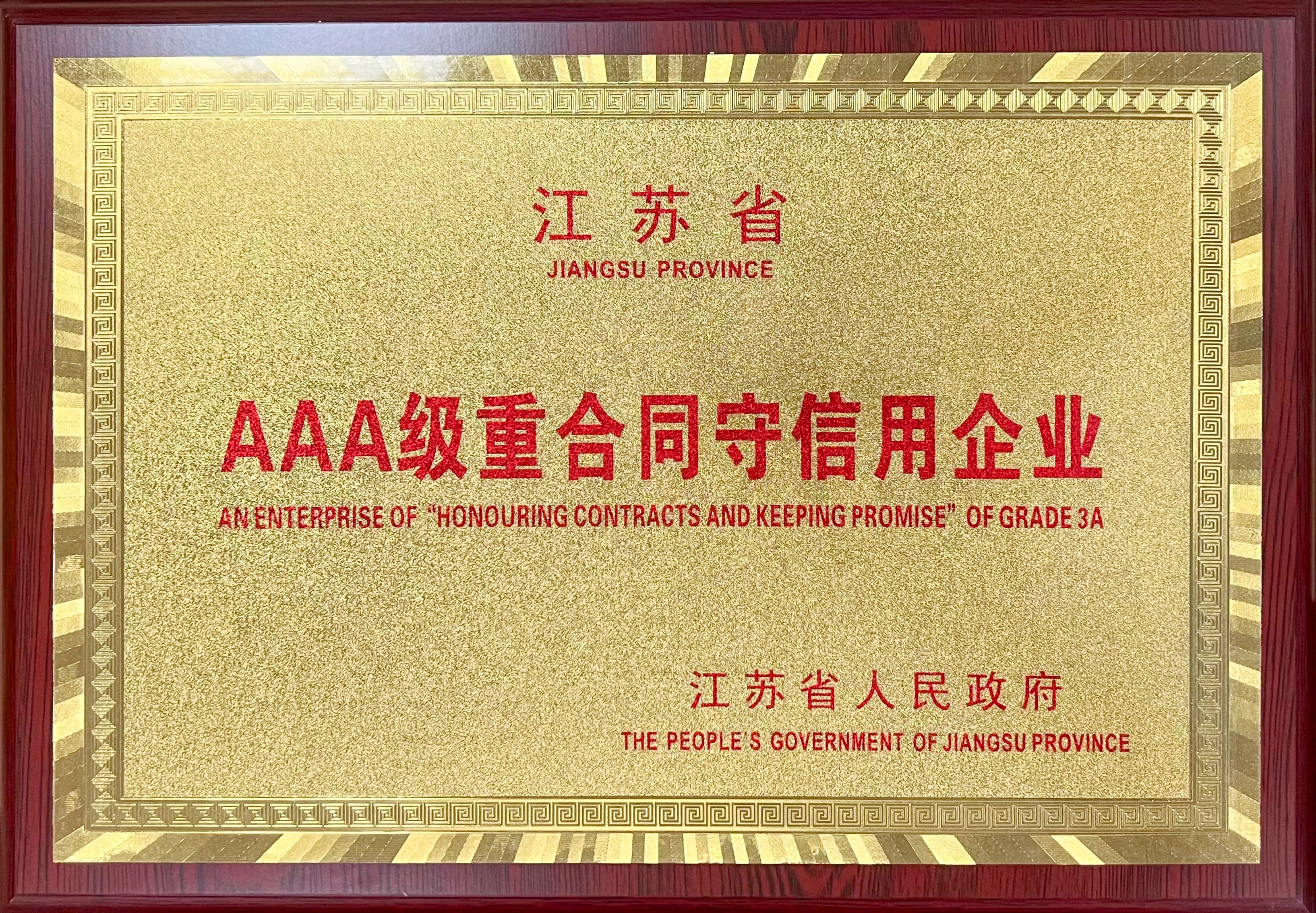 JINSIXI a été reconnue comme « une entreprise de niveau AAA qui honore ses contrats et tient ses promesses ». JINSIXI a été reconnue comme « une entreprise de niveau AAA qui honore ses contrats et tient ses promesses ».